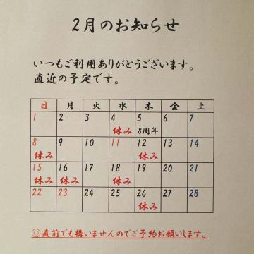 2月のお知らせです。