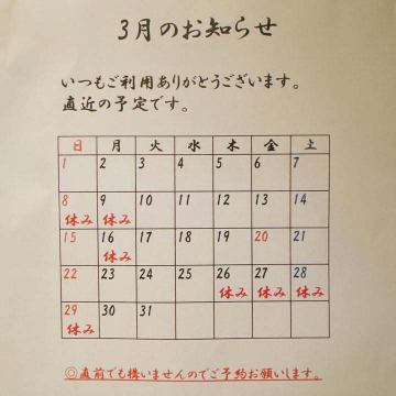 3月の休み予定です。