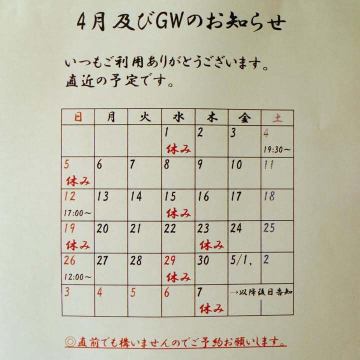 4月と、GWまで予定