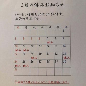 5月のお休み予定です