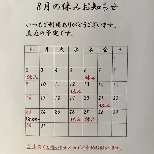 昼営業日を告知し忘れていたので、
差し替えさせていただきます。
23日、12時からやります!
改めて8月予定よろしくお願い致します🙇
はせ川例年お盆休みなどは特にとりませんので、
ゆるりとお待ちしてます〜
本日8/1(土)もまだお席あります!
お電話お待ちしてます📞
#尾久 #都電 #和食 #燗酒 #御酒燗帖