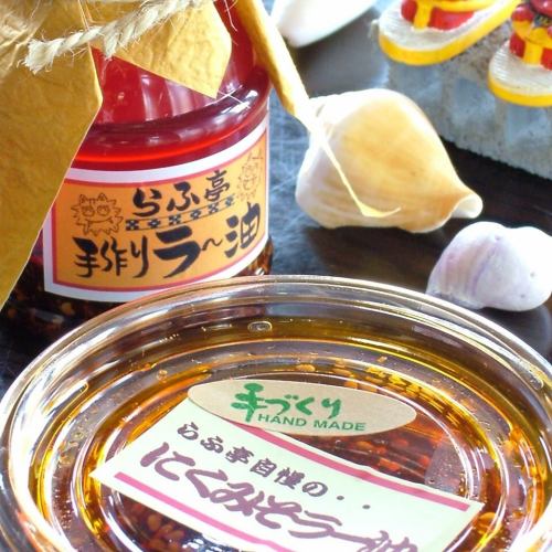 Very popular for takeaway ★ Handmade meat miso oil 600 yen