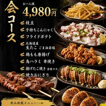 【元年コース】120分飲み放題付き