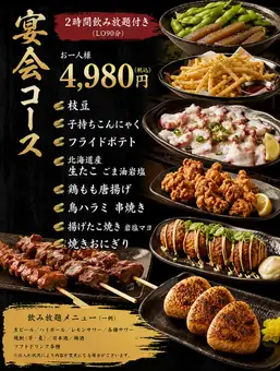 【元年コース】120分飲み放題付き