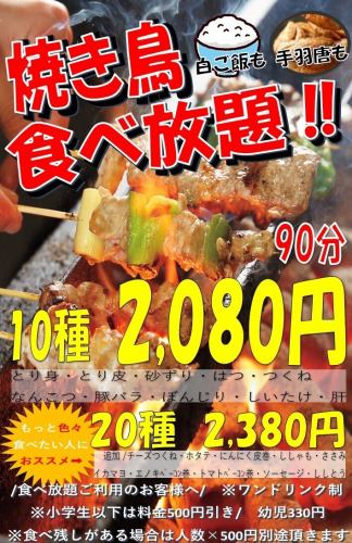All-you-can-eat yakitori now available