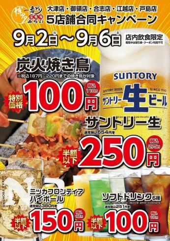 活动时间为 9 月 2 日（周二）至 6 日（周六）！！