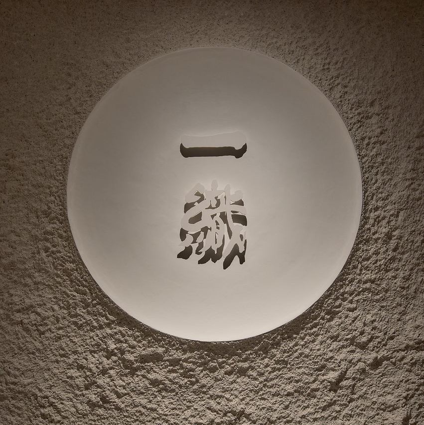 麻布十番駅4分◆左官の技が光る空間で、生産者の想いを受け継ぐ厳選和食と手打ちそば