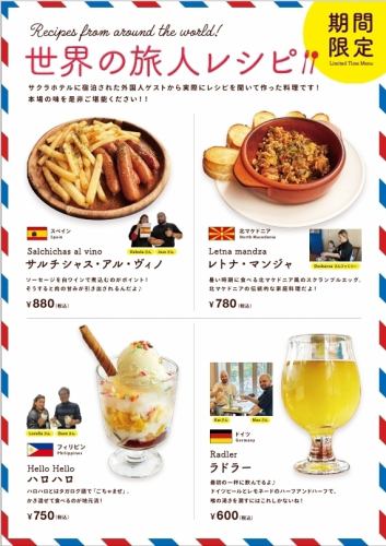 旅人から教わった絶品料理