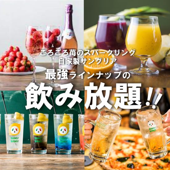 Rich all-you-can-drink lineup ★120 all-you-can-drink 1290 yen ⇒ 990 yen (tax included)