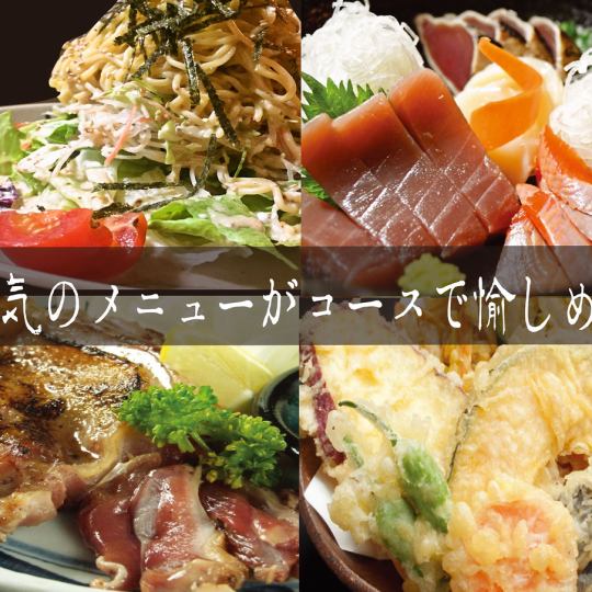 【当日OK】人気メニューが愉しめる人気No1コース全8品飲み放題付き5,750円→4,750円SS