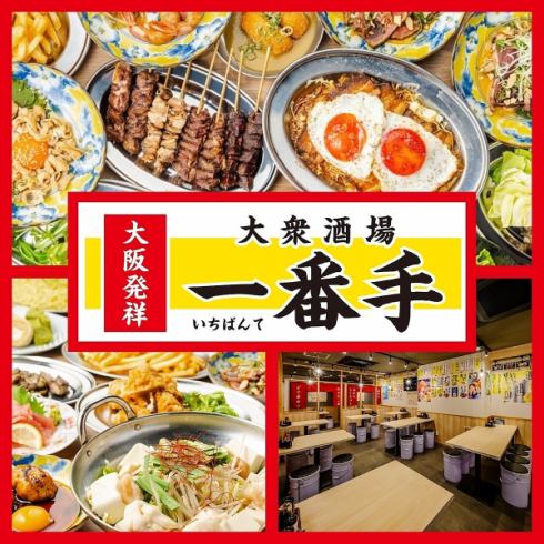 【贅沢2時間】！NEW OPEN◆最大170種食べ飲み放題を2500円(税込)～にて◎