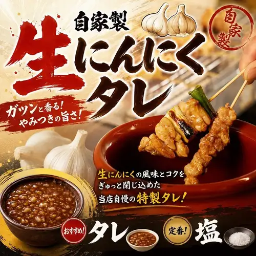 暑さを吹き飛ばす!!新定番★生にんにくを使用した自家製タレが自慢です！