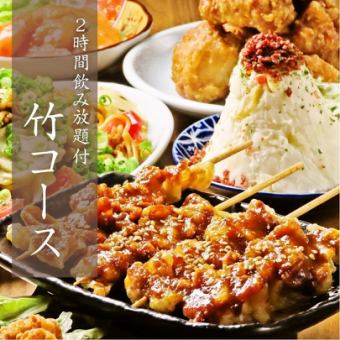 [2 hours all-you-can-drink included] Bamboo course - the best value luxury plan with 8 dishes to enjoy!