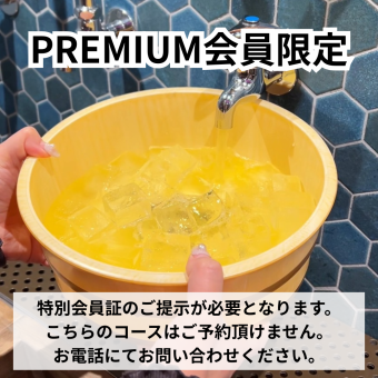 ★Reservations exclusive to Thermae PREMIUM members★※Reservations cannot be made for this course.