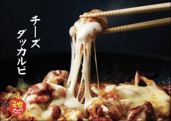 Cheese Dak-galbi * Price for 1 serving