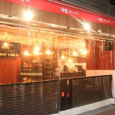 [1 minute walk from Senrin-Omiya Station] Signboard menu is full of collagen and good for beauty, Samgyeopsal and fragrant scented chijimi! There are many menus where you can have fun eating at parties and banquets, so please try it out!
