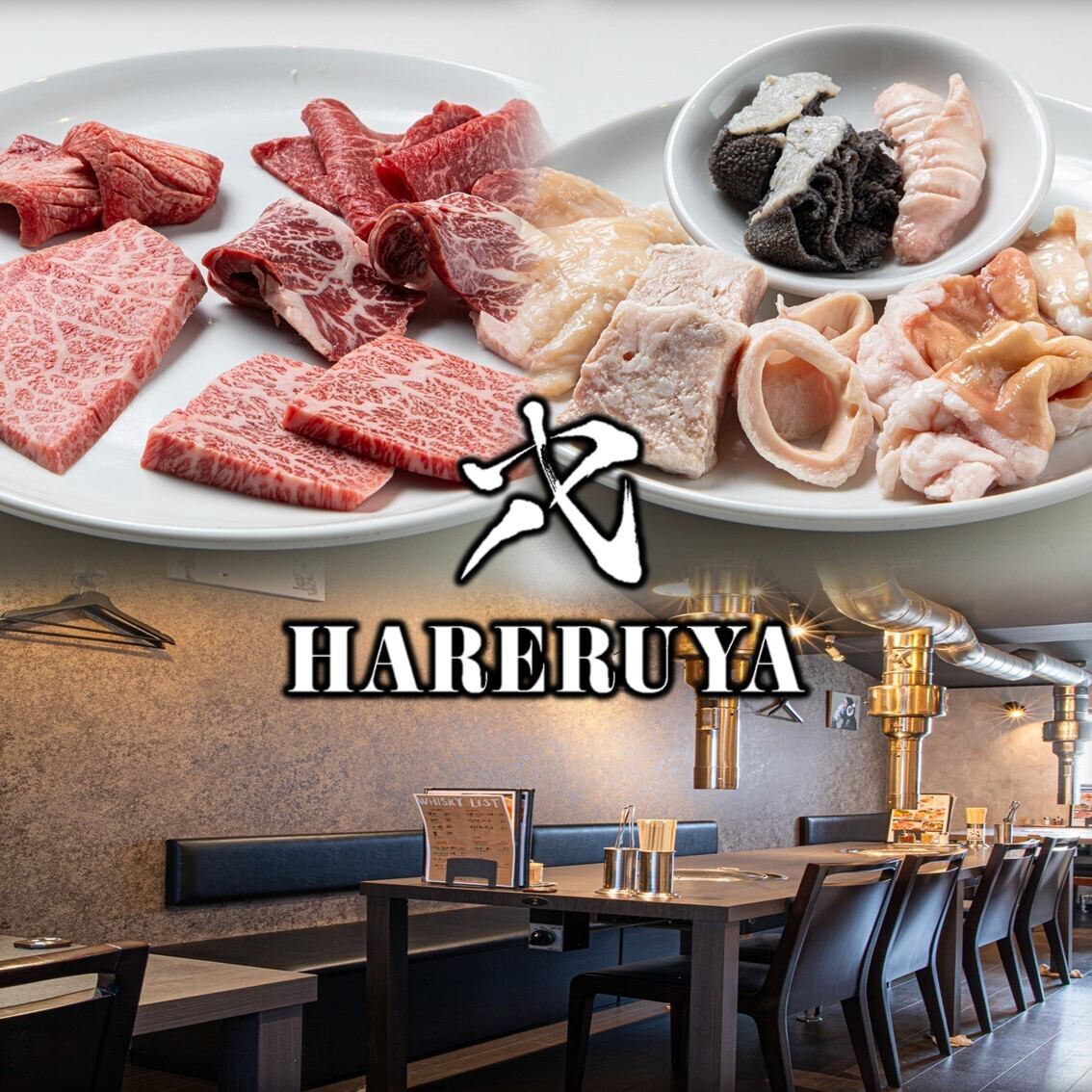 焼肉の聖地に“洒落た焼肉店”『ハレルヤ』がOPEN☆ホルモン1頭買い！希少部位も◎