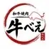 和牛焼肉　牛べえ　伊勢佐木町