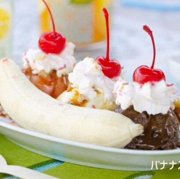 【食後のデザートに最適♪】バナナスプリット イートイン830円(税込)