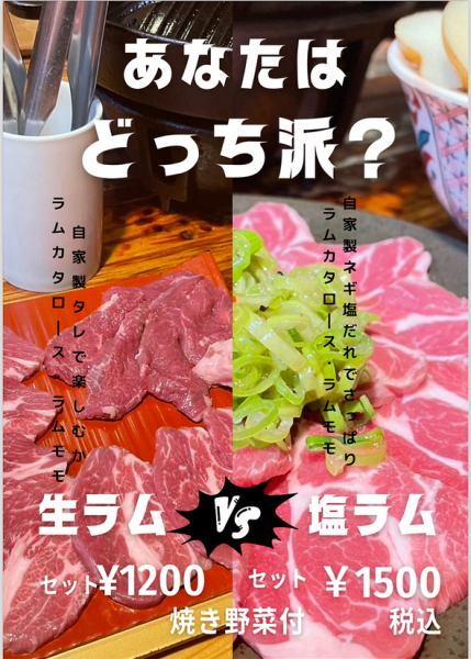 【あなたはどっち派？】自家製タレor自家製ネギ塩だれで楽しむラムカタロース・ラムモモセット