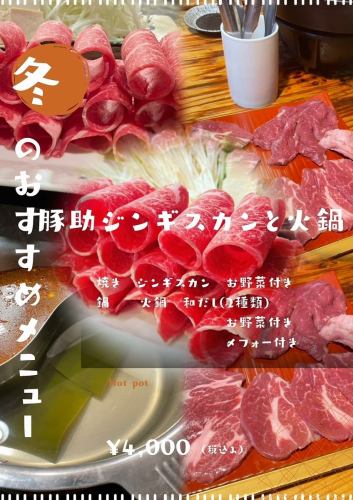 Genghis Khan and hotpot ♪