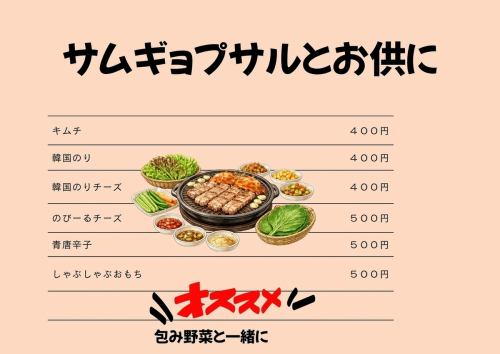 Perfect to accompany samgyeopsal ♪