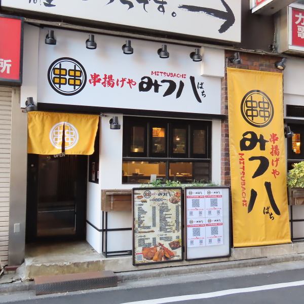 【◇五反田駅から徒歩約30秒◇】当店は、東急池上線，ＪＲ五反田駅東急口から徒歩約”30秒”の好立地！都営浅草線五反田駅Ａ３出口からも徒歩約2分と、駅から抜群のアクセス。明るい店内＆明るいスタッフ、そして美味しい料理＆お酒をご用意して、お待ちしております！ぜひ近くを立ち寄った際は、お気軽にご来店ください！