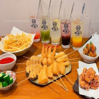 【得】カジュアル宴会コース★長時間飲み放題と串揚げと軽食おつまみコース【全9品+3h飲み放題】