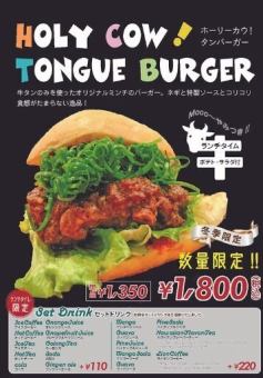 ホーリーカウ！タンバーガー(ランチタイム/ポテト・サラダ付)