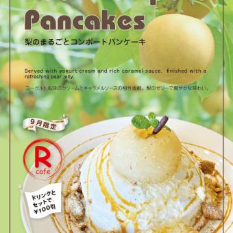 梨のまるごとコンポートパンケーキ