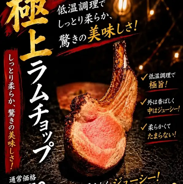 【深受孩子們喜愛！ 】羊排