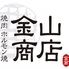 焼肉　ホルモン　金山商店　加古川店