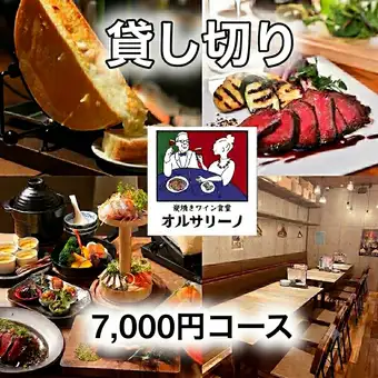 30名様から貸切プラン【2時間飲放題付】プレミアムコース全9品+延長で3時間も可◎