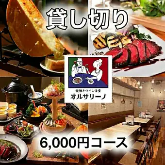 40名様から貸切プラン【2時間飲放題付】スタンダードコース全8品+延長で3時間も可◎