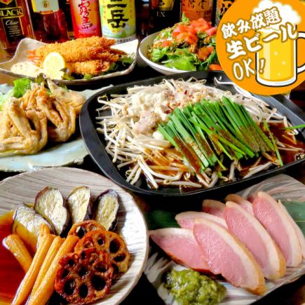 [Summer Night Banquet Course] 9 dishes including horumon teppan + all-you-can-drink draft beer for 120 minutes for 4,950 yen