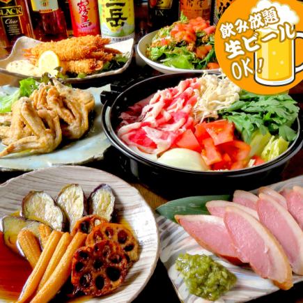 【夏の夜の宴コース】鉄板トマトすき焼き含全9品+生ビール込飲み放題　120分飲放付4950円