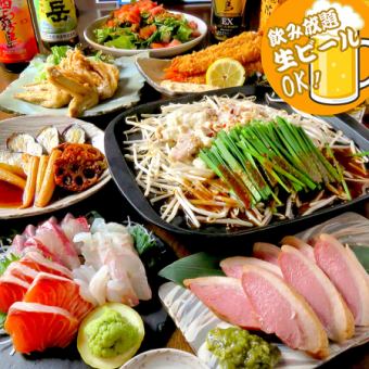 【夏華爛漫コース】ホルモン鉄板・刺し盛含全10品+生ビール込み120分飲み放題付5500円