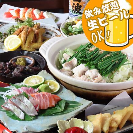 [A luxurious year-end party with sashimi and charcoal-grilled chicken covered in soot] 10 dishes including motsunabe + 120 minutes of all-you-can-drink draft beer for 5,500 yen