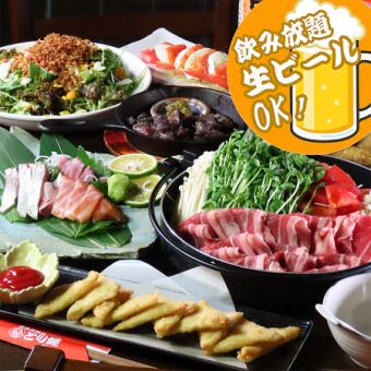 【刺身と炭火香る鶏の煤まみれで豪華忘年会】トマトすき焼全10品+生ビール込120分飲放題付5500円