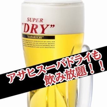 【ポイント還元祭対象】120分単品飲み放題生ビールOK！2580円(税抜)※4名様以上