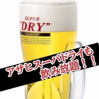 【ポイント還元祭対象】120分単品飲み放題生ビールOK！2680円(税抜)※３名様のご予約はこちら