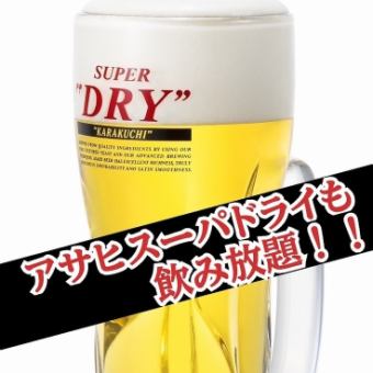 【ポイント還元祭対象】120分単品飲み放題生ビールOK！2780円(税抜）※2名様でのご予約はこちら