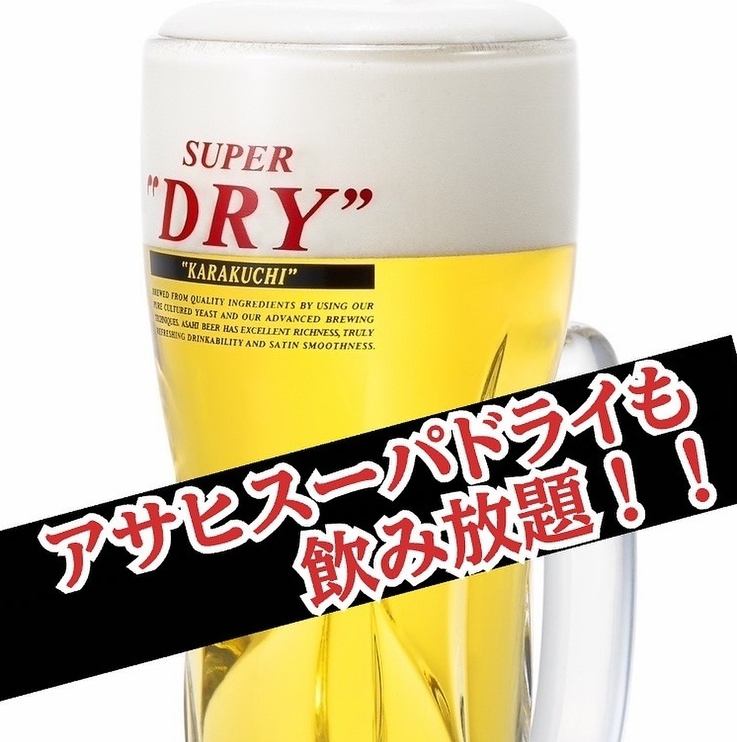 ヱビスビール含単品飲み放題あります！サク飲みなどにおすすめ◎