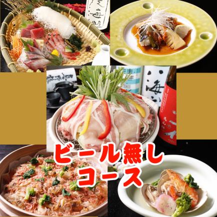 No beer (7-course Spring Colors Course) with 2 hours of all-you-can-drink for 5,000 yen