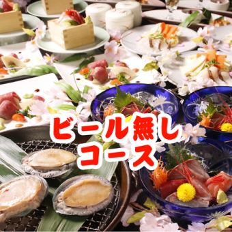 ◆Special offer for women◆ No beer (individual serving)≪Zentei's Spring Special Course 9 dishes≫ 2 hours all-you-can-drink included 7,000 yen