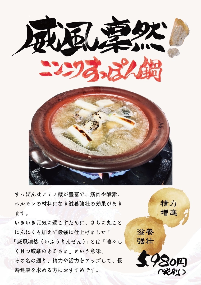 威風凛然！