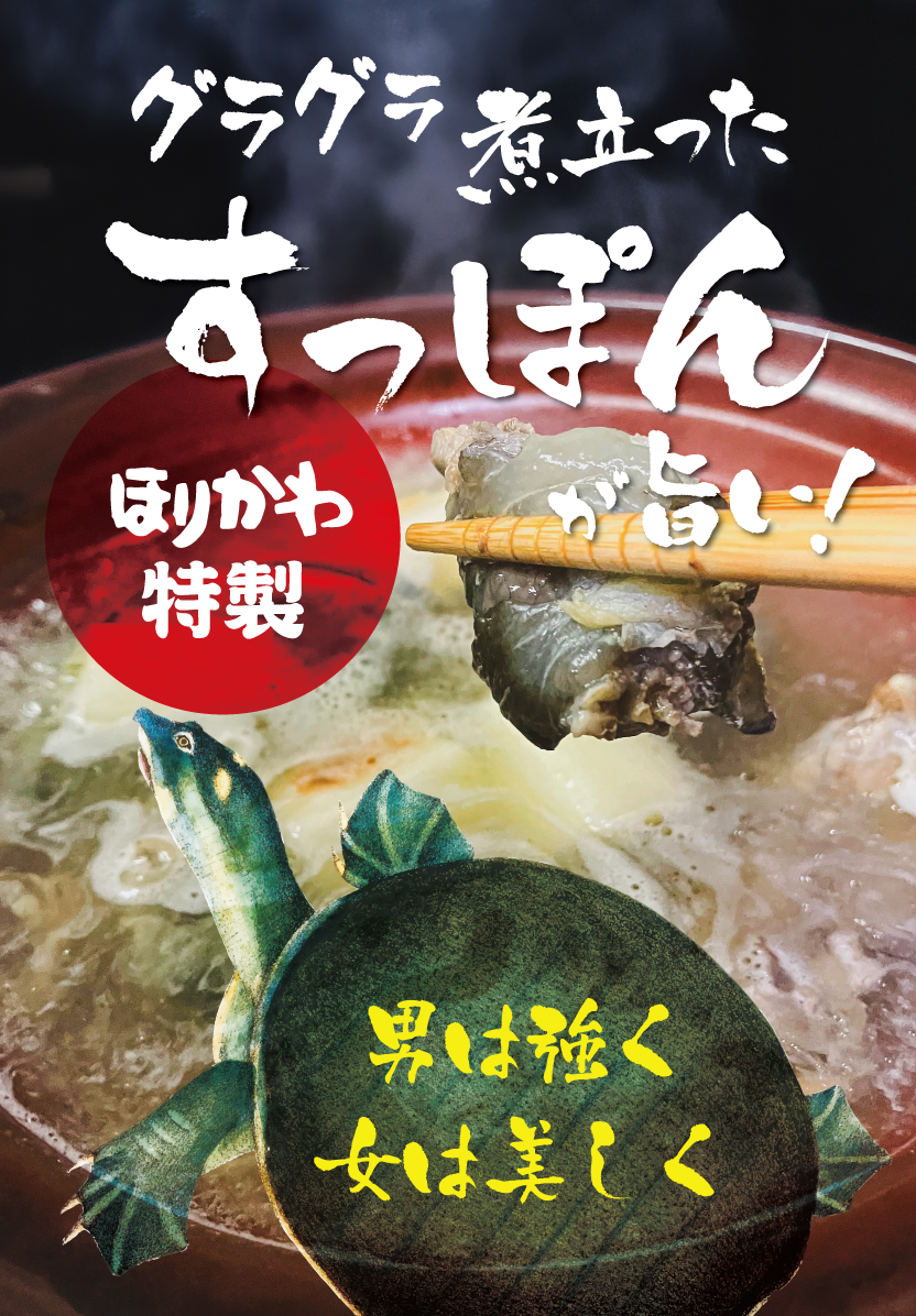 ＜鮮美透涼！鍋）女性向けすっぽんコース