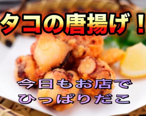 [Octopus from Lake Hamana] Deep-fried chicken