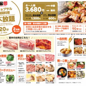 サムギョプサル＆韓国料理食べ放題