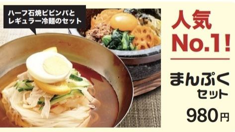 人気のまんぷくセット